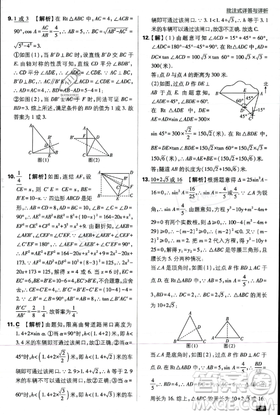 開(kāi)明出版社2024屆初中必刷題九年級(jí)上冊(cè)數(shù)學(xué)華師版答案