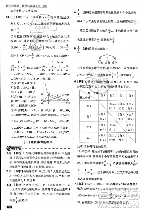 開(kāi)明出版社2024屆初中必刷題九年級(jí)上冊(cè)數(shù)學(xué)華師版答案