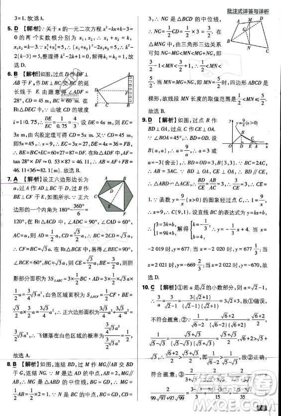 開(kāi)明出版社2024屆初中必刷題九年級(jí)上冊(cè)數(shù)學(xué)華師版答案