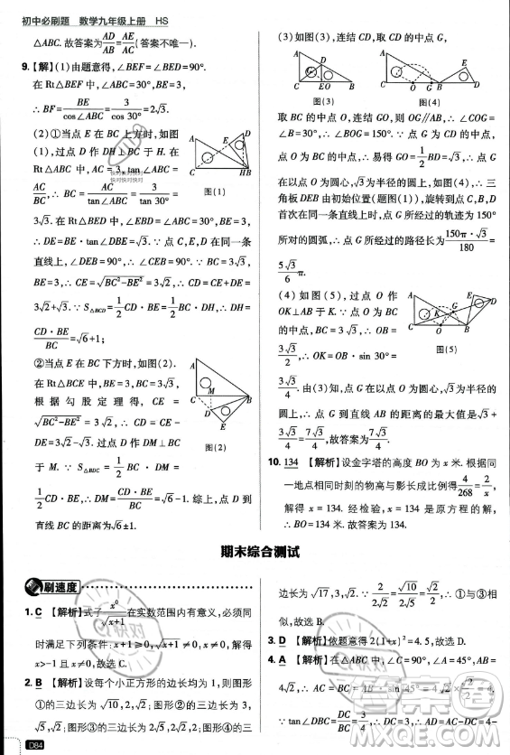 開(kāi)明出版社2024屆初中必刷題九年級(jí)上冊(cè)數(shù)學(xué)華師版答案