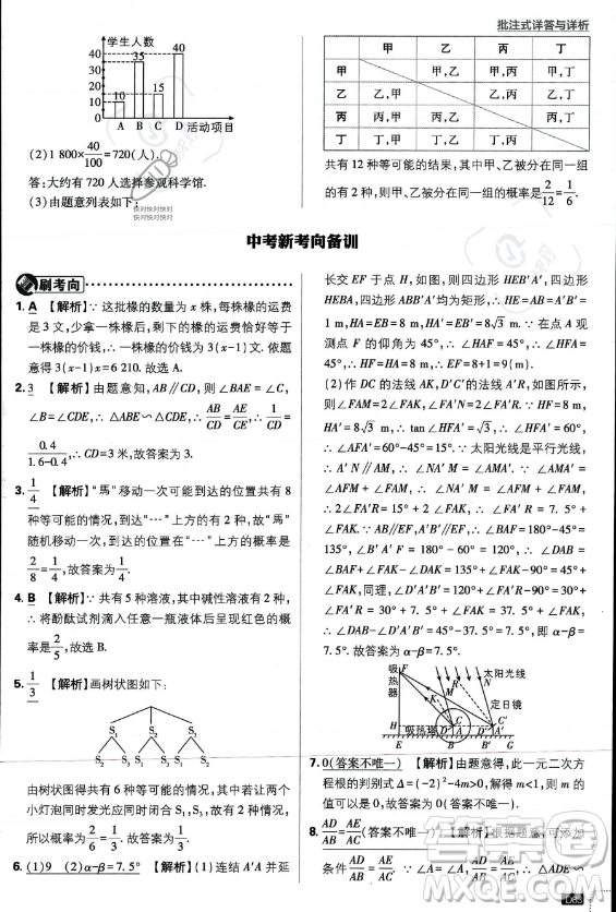 開(kāi)明出版社2024屆初中必刷題九年級(jí)上冊(cè)數(shù)學(xué)華師版答案