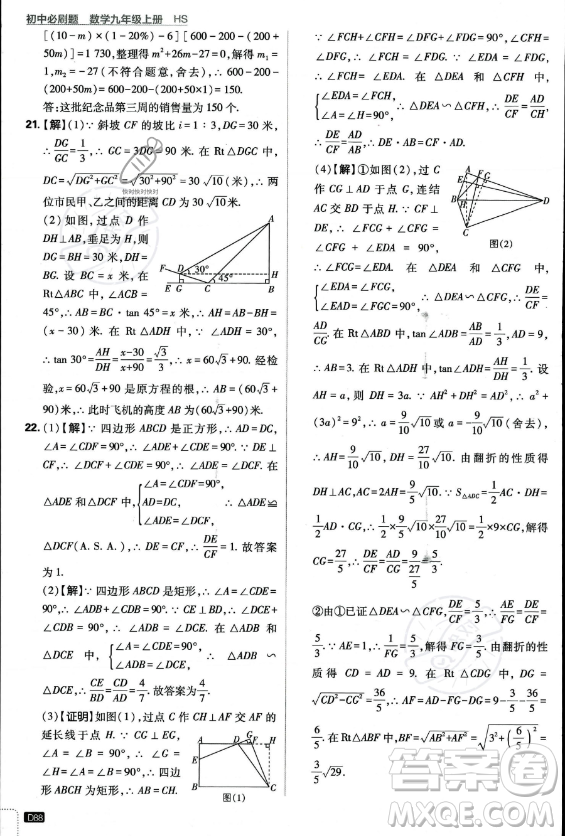 開(kāi)明出版社2024屆初中必刷題九年級(jí)上冊(cè)數(shù)學(xué)華師版答案