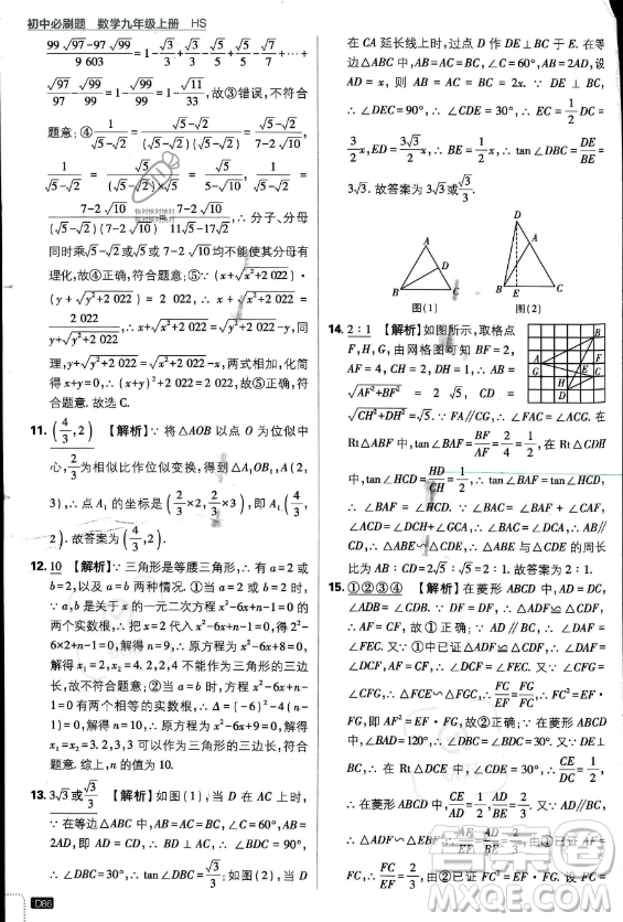 開(kāi)明出版社2024屆初中必刷題九年級(jí)上冊(cè)數(shù)學(xué)華師版答案