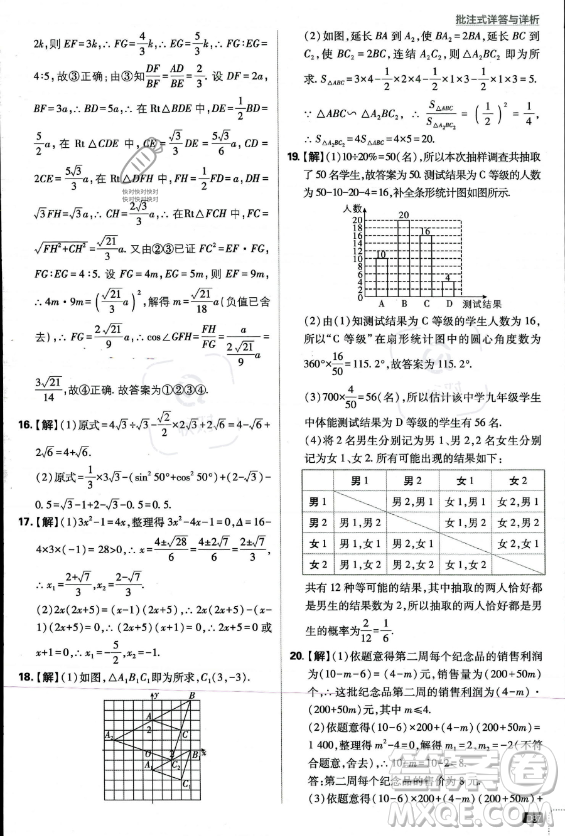 開(kāi)明出版社2024屆初中必刷題九年級(jí)上冊(cè)數(shù)學(xué)華師版答案