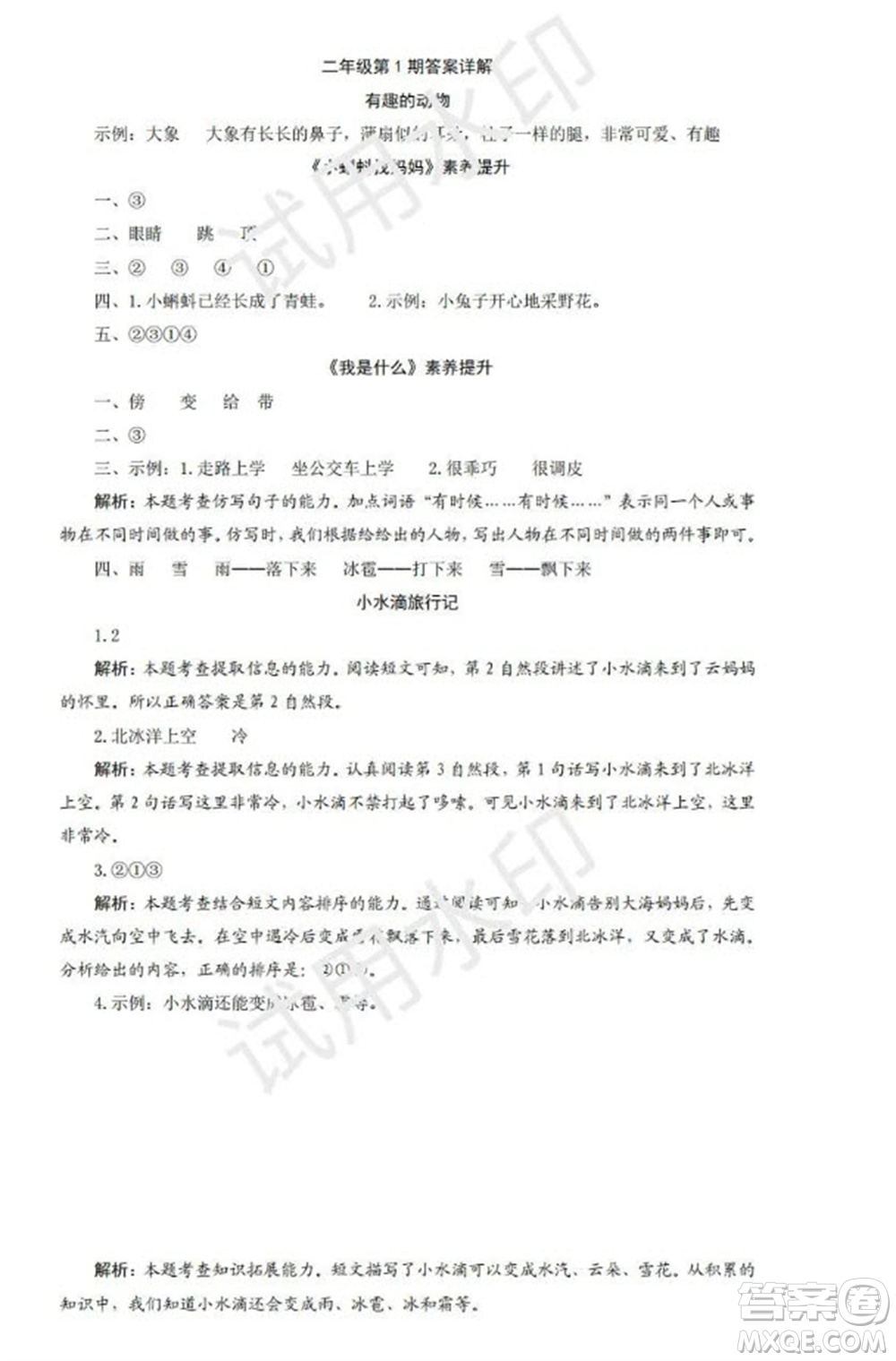 學習方法報2023年秋季小學語文二年級第1期答案