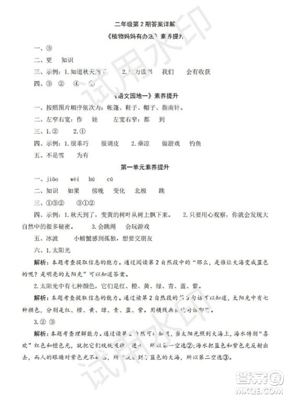 學(xué)習(xí)方法報2023年秋季小學(xué)語文二年級第2期答案