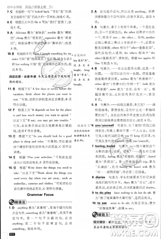 開明出版社2024屆初中必刷題八年級(jí)上冊(cè)英語(yǔ)人教版答案