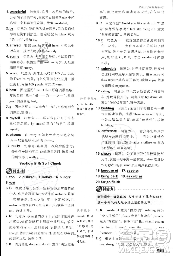 開明出版社2024屆初中必刷題八年級(jí)上冊(cè)英語(yǔ)人教版答案