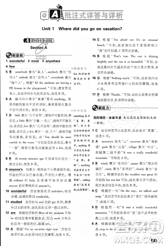 開明出版社2024屆初中必刷題八年級(jí)上冊(cè)英語(yǔ)人教版答案
