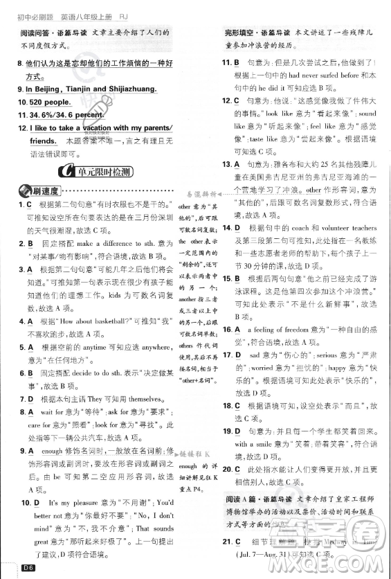 開明出版社2024屆初中必刷題八年級(jí)上冊(cè)英語(yǔ)人教版答案