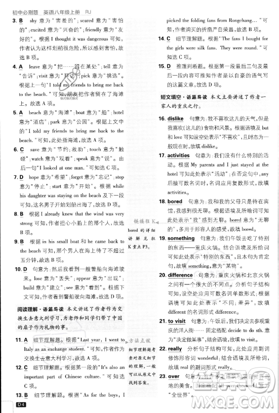 開明出版社2024屆初中必刷題八年級(jí)上冊(cè)英語(yǔ)人教版答案