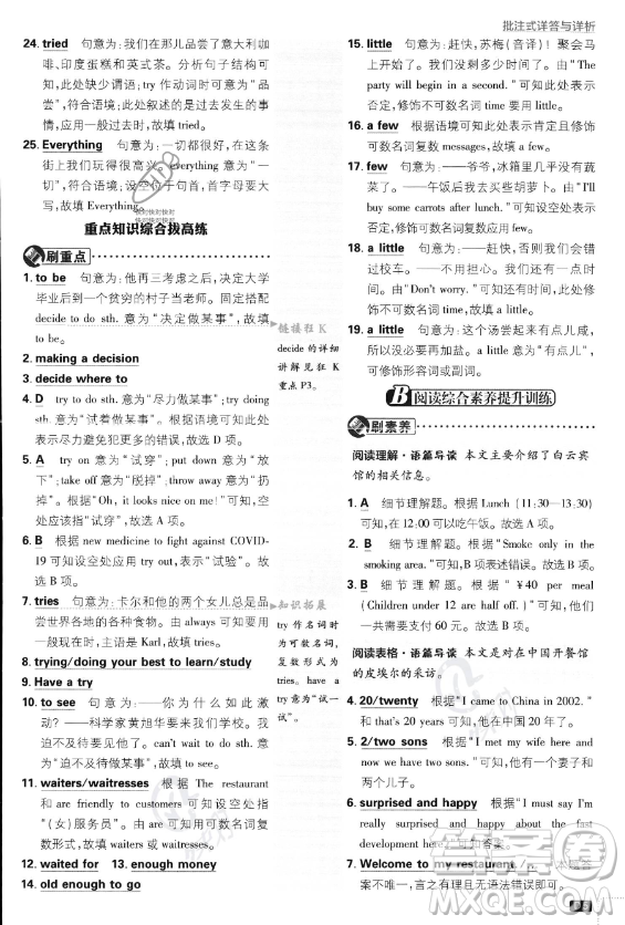 開明出版社2024屆初中必刷題八年級(jí)上冊(cè)英語(yǔ)人教版答案