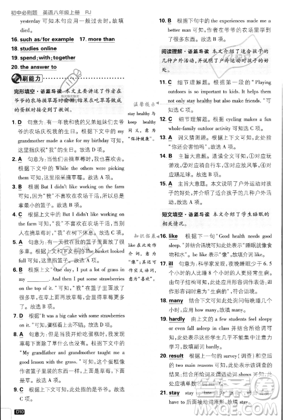 開明出版社2024屆初中必刷題八年級(jí)上冊(cè)英語(yǔ)人教版答案