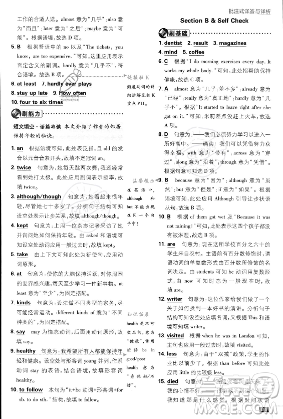 開明出版社2024屆初中必刷題八年級(jí)上冊(cè)英語(yǔ)人教版答案