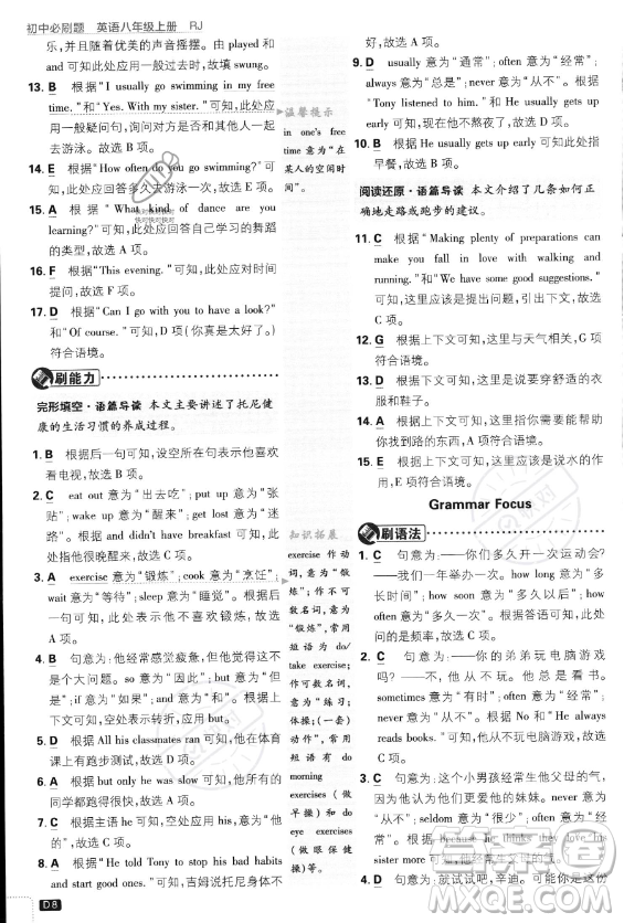 開明出版社2024屆初中必刷題八年級(jí)上冊(cè)英語(yǔ)人教版答案