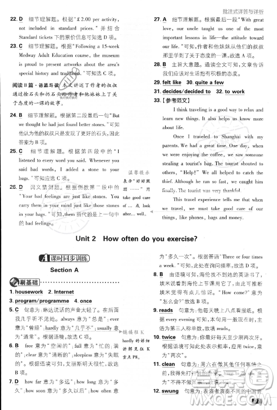 開明出版社2024屆初中必刷題八年級(jí)上冊(cè)英語(yǔ)人教版答案