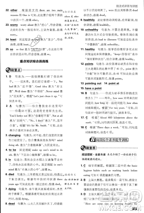 開明出版社2024屆初中必刷題八年級(jí)上冊(cè)英語(yǔ)人教版答案