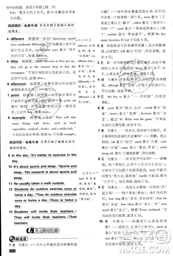 開明出版社2024屆初中必刷題八年級(jí)上冊(cè)英語(yǔ)人教版答案