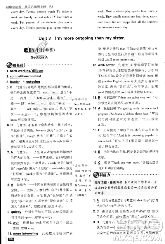 開明出版社2024屆初中必刷題八年級(jí)上冊(cè)英語(yǔ)人教版答案