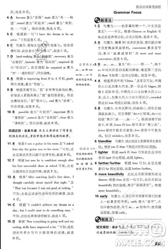 開明出版社2024屆初中必刷題八年級(jí)上冊(cè)英語(yǔ)人教版答案