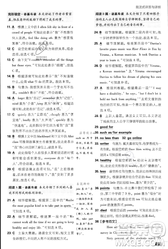 開明出版社2024屆初中必刷題八年級(jí)上冊(cè)英語(yǔ)人教版答案