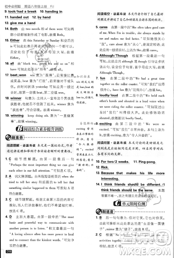 開明出版社2024屆初中必刷題八年級(jí)上冊(cè)英語(yǔ)人教版答案