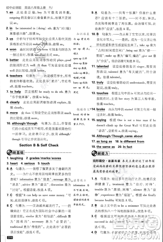 開明出版社2024屆初中必刷題八年級(jí)上冊(cè)英語(yǔ)人教版答案