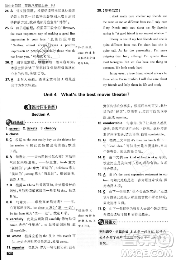 開明出版社2024屆初中必刷題八年級(jí)上冊(cè)英語(yǔ)人教版答案