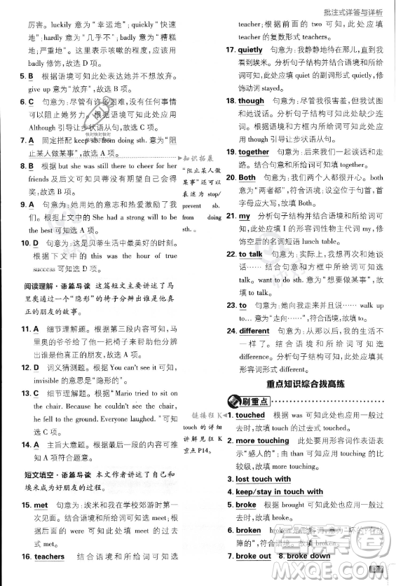 開明出版社2024屆初中必刷題八年級(jí)上冊(cè)英語(yǔ)人教版答案