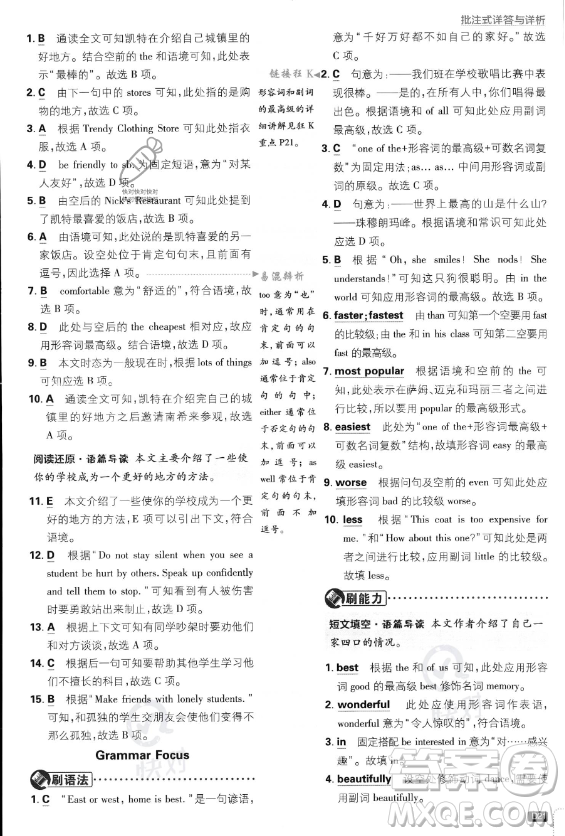 開明出版社2024屆初中必刷題八年級(jí)上冊(cè)英語(yǔ)人教版答案