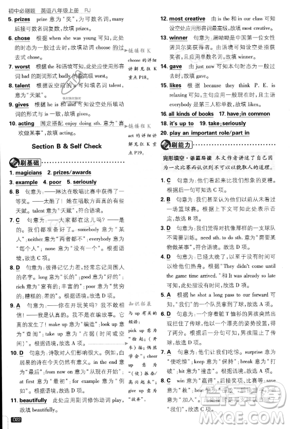 開明出版社2024屆初中必刷題八年級(jí)上冊(cè)英語(yǔ)人教版答案