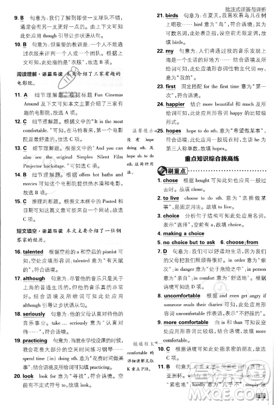 開明出版社2024屆初中必刷題八年級(jí)上冊(cè)英語(yǔ)人教版答案