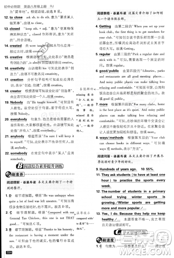 開明出版社2024屆初中必刷題八年級(jí)上冊(cè)英語(yǔ)人教版答案