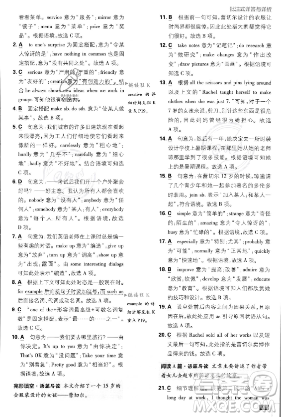開明出版社2024屆初中必刷題八年級(jí)上冊(cè)英語(yǔ)人教版答案