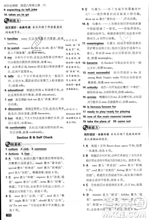 開明出版社2024屆初中必刷題八年級(jí)上冊(cè)英語(yǔ)人教版答案