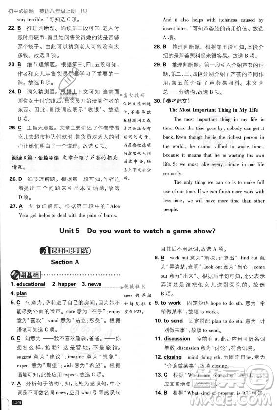 開明出版社2024屆初中必刷題八年級(jí)上冊(cè)英語(yǔ)人教版答案