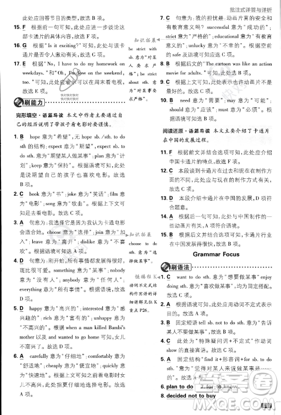 開明出版社2024屆初中必刷題八年級(jí)上冊(cè)英語(yǔ)人教版答案