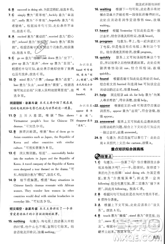 開明出版社2024屆初中必刷題八年級(jí)上冊(cè)英語(yǔ)人教版答案