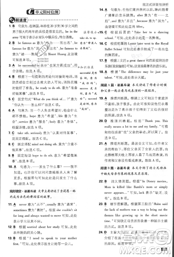 開明出版社2024屆初中必刷題八年級(jí)上冊(cè)英語(yǔ)人教版答案