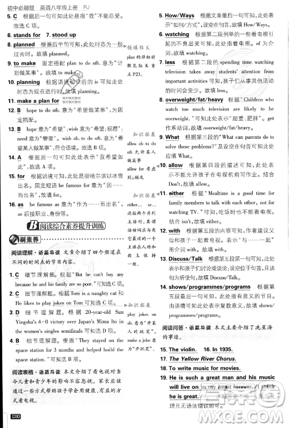 開明出版社2024屆初中必刷題八年級(jí)上冊(cè)英語(yǔ)人教版答案