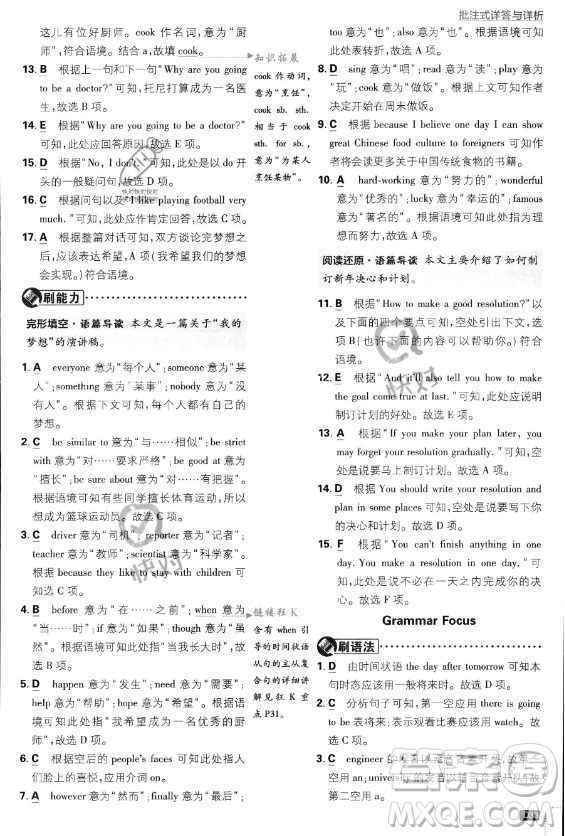 開明出版社2024屆初中必刷題八年級(jí)上冊(cè)英語(yǔ)人教版答案