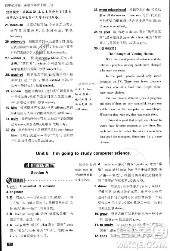 開明出版社2024屆初中必刷題八年級(jí)上冊(cè)英語(yǔ)人教版答案