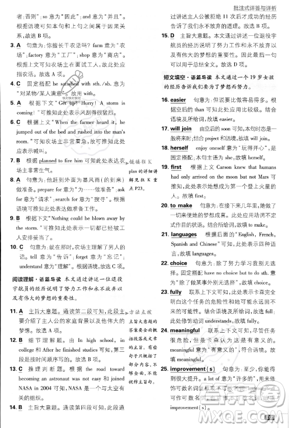 開明出版社2024屆初中必刷題八年級(jí)上冊(cè)英語(yǔ)人教版答案