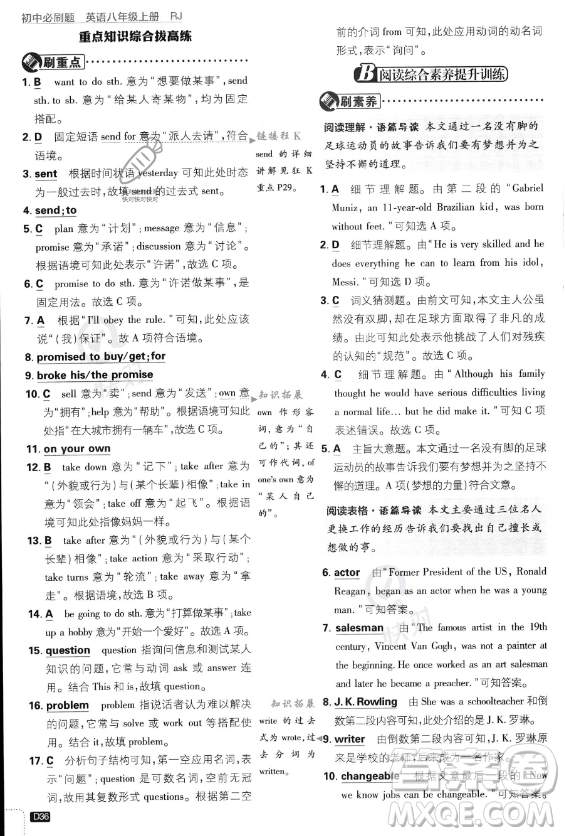 開明出版社2024屆初中必刷題八年級(jí)上冊(cè)英語(yǔ)人教版答案