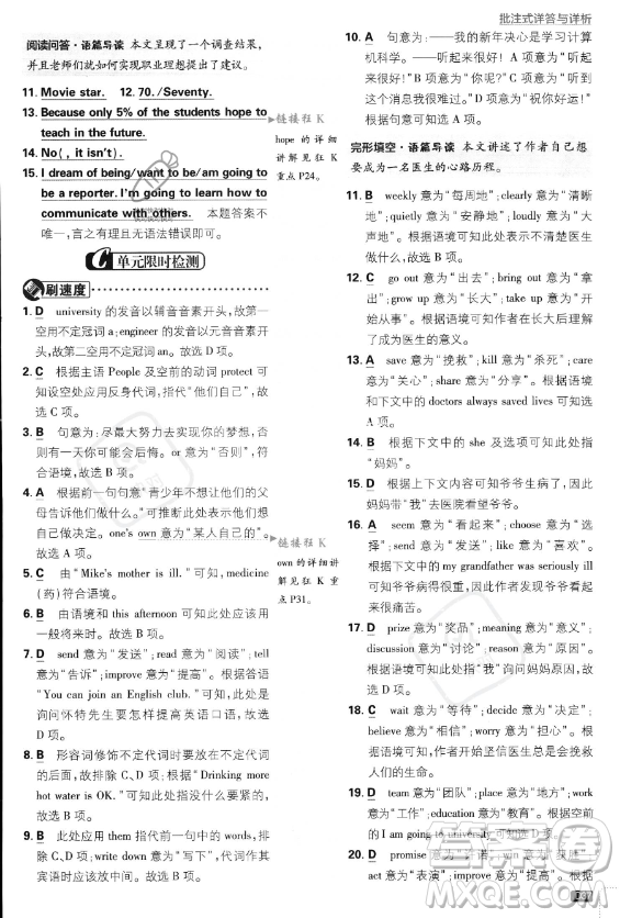 開明出版社2024屆初中必刷題八年級(jí)上冊(cè)英語(yǔ)人教版答案