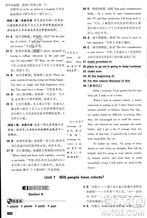 開明出版社2024屆初中必刷題八年級(jí)上冊(cè)英語(yǔ)人教版答案