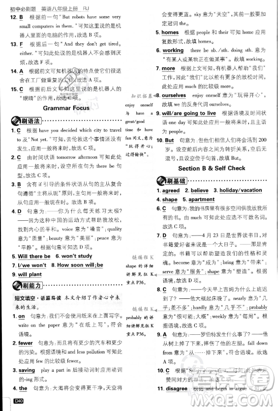 開明出版社2024屆初中必刷題八年級(jí)上冊(cè)英語(yǔ)人教版答案