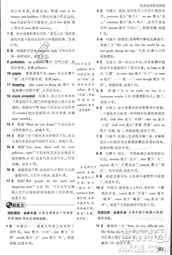 開明出版社2024屆初中必刷題八年級(jí)上冊(cè)英語(yǔ)人教版答案