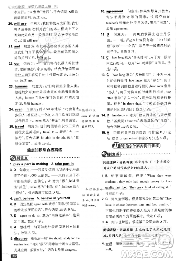 開明出版社2024屆初中必刷題八年級(jí)上冊(cè)英語(yǔ)人教版答案