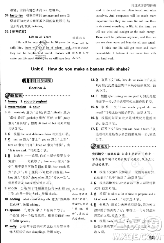 開明出版社2024屆初中必刷題八年級(jí)上冊(cè)英語(yǔ)人教版答案